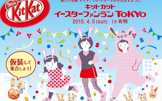 ウサギの仮装でファンランを楽しもう「イースター ファンラン TOKYO」参加者募集