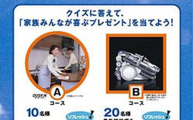 【プレゼント】ダイソンかハウスクリーニング…サーチ・アイでリフレッシュ