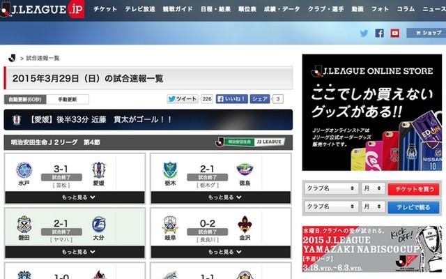 Jリーグ.jp、速報ページ開設（スクリーンショット）
