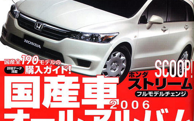 2006年国産車オールアルバム