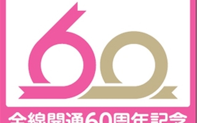 「60」のロゴがあしらわれた、新京成の全通60周年ヘッドマーク。4月11日から6月30日まで掲出する。