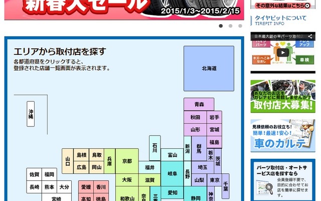 タイヤ交換ポータルサイト タイヤピット