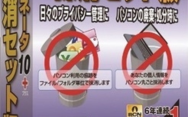 「ターミネータ10plus データ完全抹消」と「リスクマネージャー ファイル消去＆チェック10plus」がセットになった製品で、標準価格は5,980円（画像は公式サイトより）