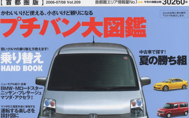 “プチバン”の魅力を探ってみよう!