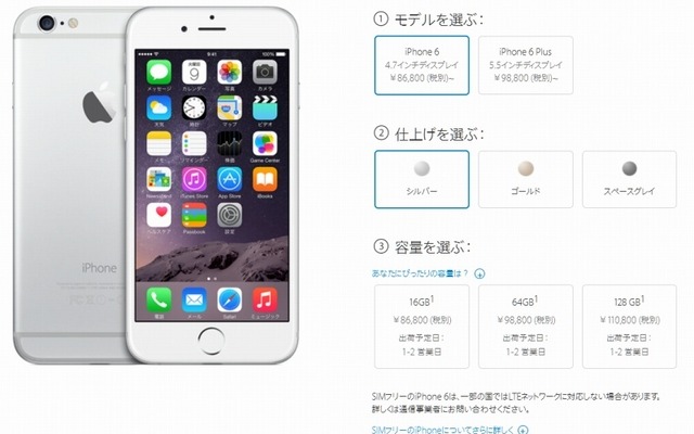 3月31日時点のApple Storeの表示。「出荷予定日：1-2営業日」となっている（iPhone 6）