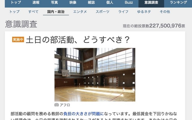 Yahoo！の意識調査、部活動に関して議論が巻き起こっている。