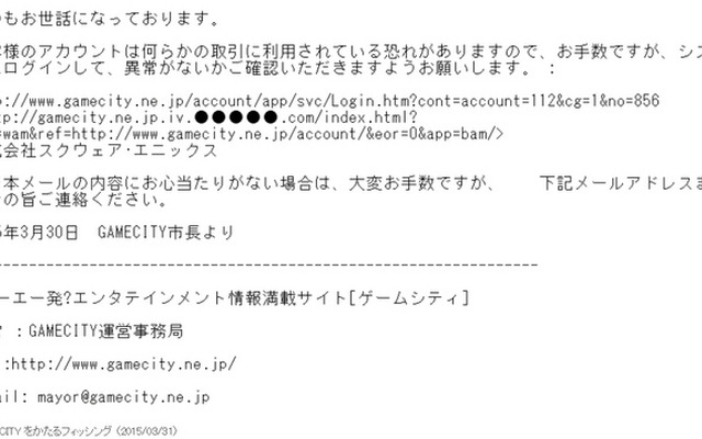 確認されたフィッシングメール