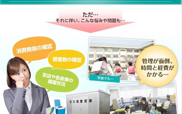 同社は防災に関する各資機材の販売を手がけており、主に官公庁・法人企業・学校等に向けた販売などを行っている（画像はプレスリリースより）