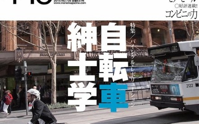 『モノマガジン』4/16号