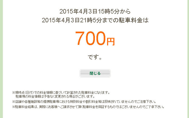 三井のリパーク 駐車場利用料金計算システム