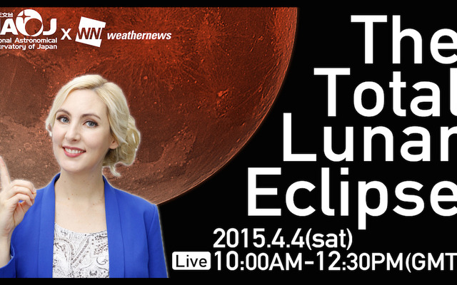 皆既月食を生中継する番組「The Total Lunar Eclipse 2015」を配信