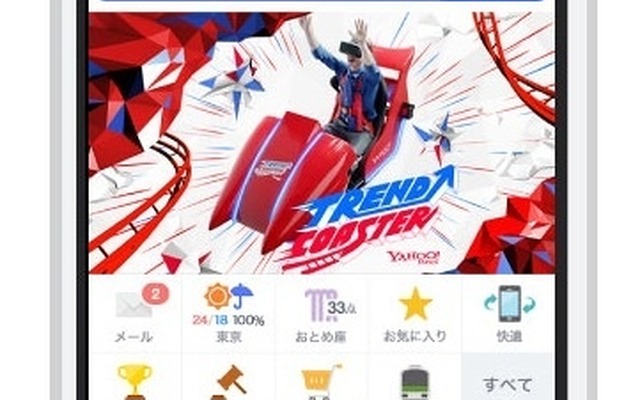 スマホ版トップページの新デザイン