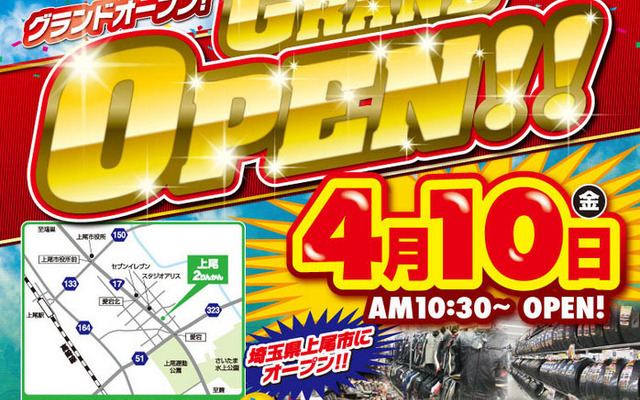 ライダーズスタンド 上尾 2りんかん