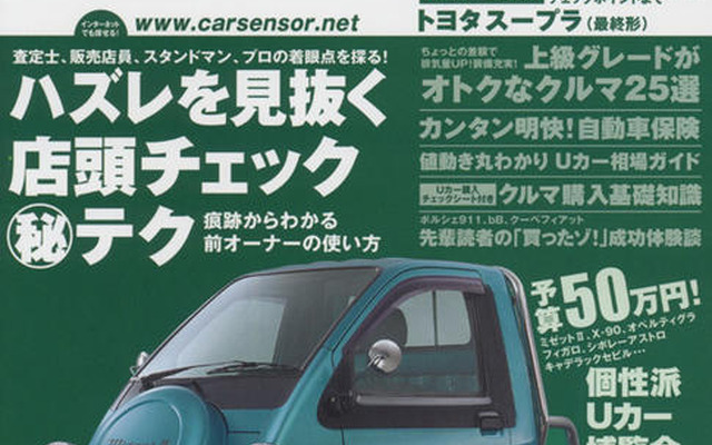 前オーナーのクルマの使い方を探れ!