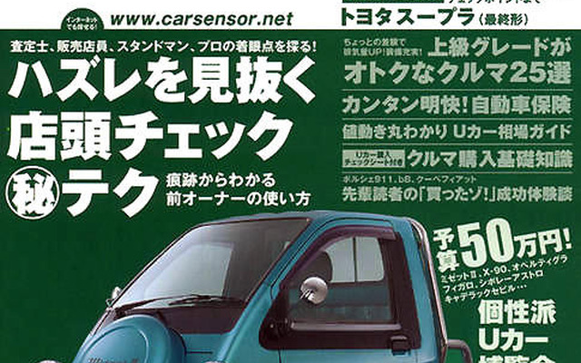 新車価格が高くても、人気がなければ安い!