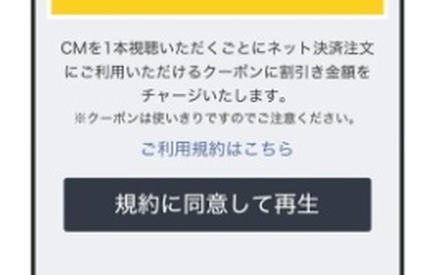 「CM視聴クーポンサービス」画面イメージ