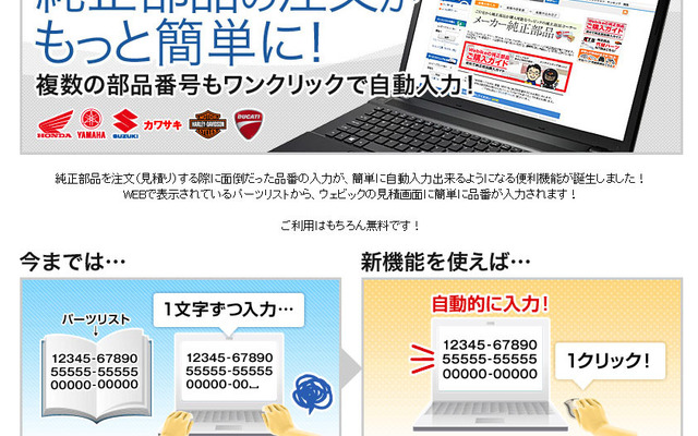 Webike 純正部品簡単見積ツール