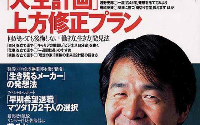 退職金を突きつけられた1万2000人---マツダのリストラ