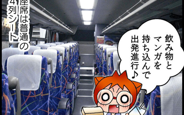バスとりっぷ