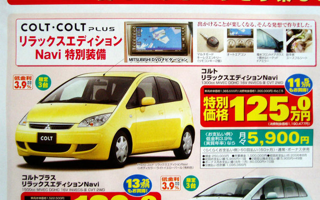 【新車値引情報】ディーラー限定、台数限定、期間限定!! …40万円引きも