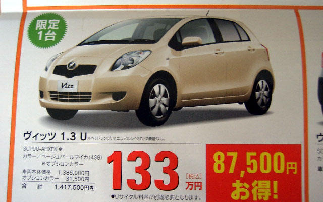 【新車値引情報】トヨタ車、のきなみ10％引き