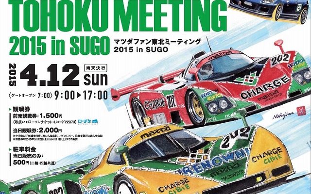 マツダファン東北ミーティング 2015