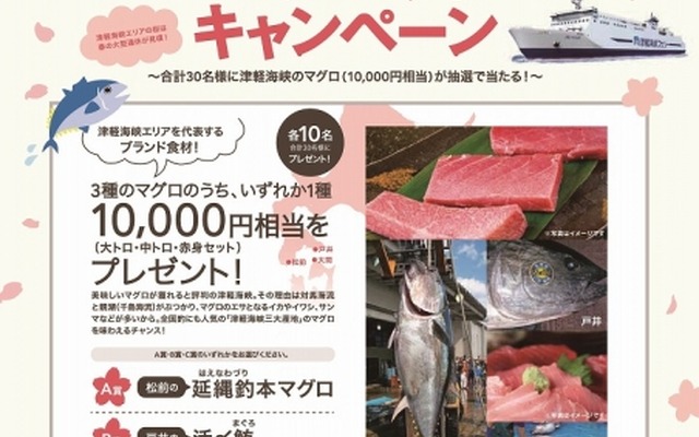 津軽海峡フェリーがGW期間中にキャンペーン