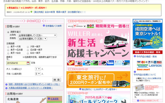 楽天トラベル（Webサイト）