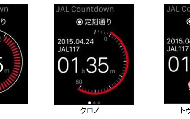 Apple Watch向けアプリ「JALカウントダウン」