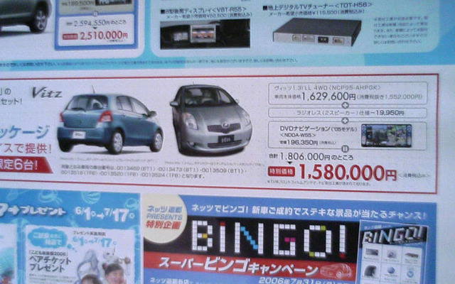 【新車値引情報】週末限定、台数限定、ディーラー限定、急げ!!