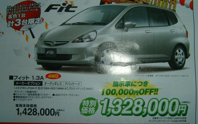 【新車値引情報】週末限定、展示車の割引があるよ