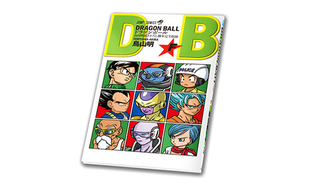 鳥山明描き下ろし脚本完全収録 JC最“神”刊ドラゴンボールZ巻「F」 - (c)バードスタジオ／集英社 (c)「２０１５ ドラゴンボールＺ」製作委員会　