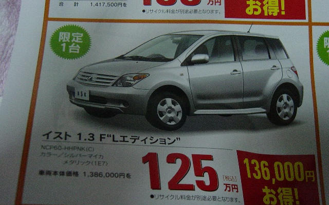 【新車値引情報】ワンプライスでこんな価格