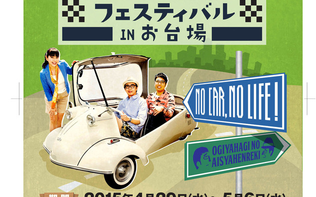 おぎやはぎの愛車遍歴 NO CAR,NO LIFE！