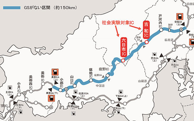 中国道 GSがない区間