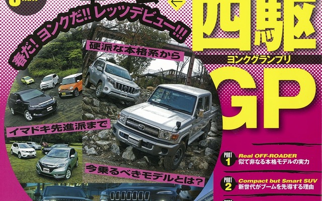 レッツゴー4WD 2015年5月号