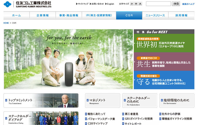 住友ゴム（CSRサイト）