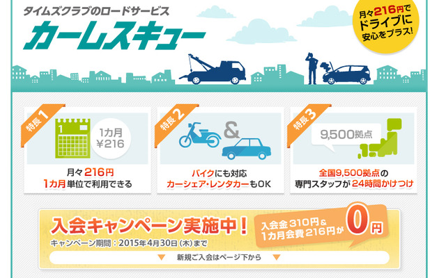 会員制ロードサービス カーレスキュー