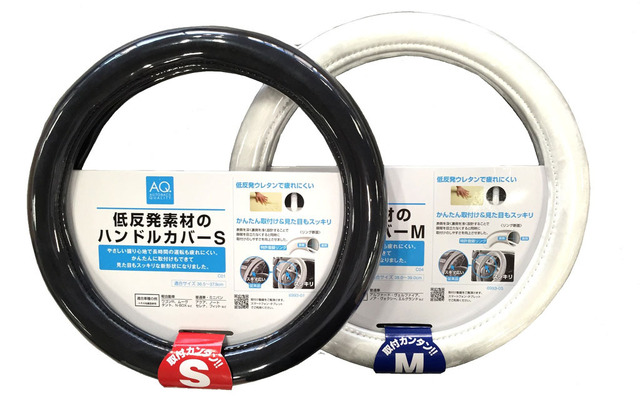 オートバックス AQ.シリーズ ハンドルカバー