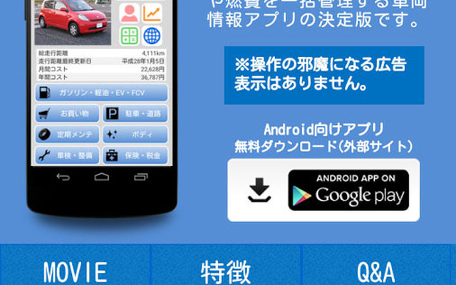 クルマの家計簿
