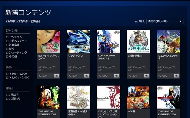 PS2アーカイブスに『グラディウスV』『ミンサガ』など新たな8作品が登場