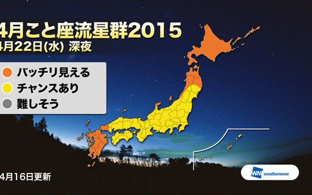 ウェザーニューズが4月22日夜の天気予報を公開