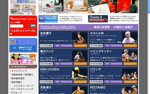 特別企画「レスポンス・プラグイン・ミュージック」ポッドキャスティング