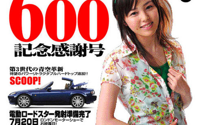 【プレゼント】マツダスピード アクセラ…『CARトップ』600号!