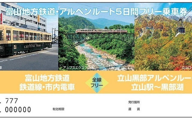 立山黒部アルペンルートの黒部湖以西が5日間乗り降り自由となる「アルペンルート5日間フリー乗車券」。11月23日まで発売される。