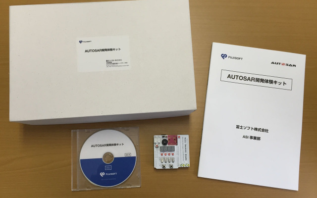 富士ソフト AUTOSAR開発体験キット