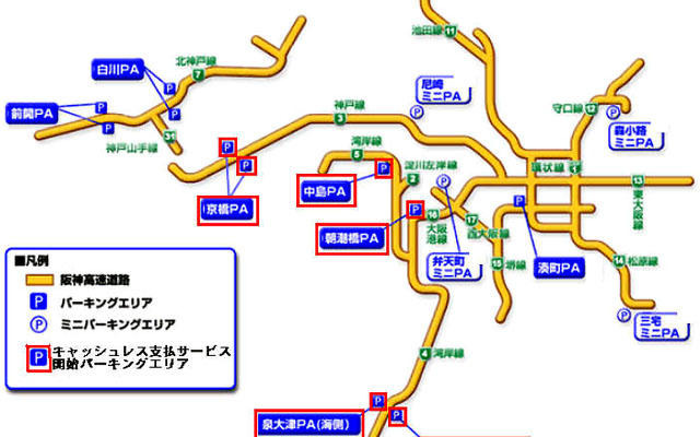 阪神高速のPAでキャッシュレスが開始