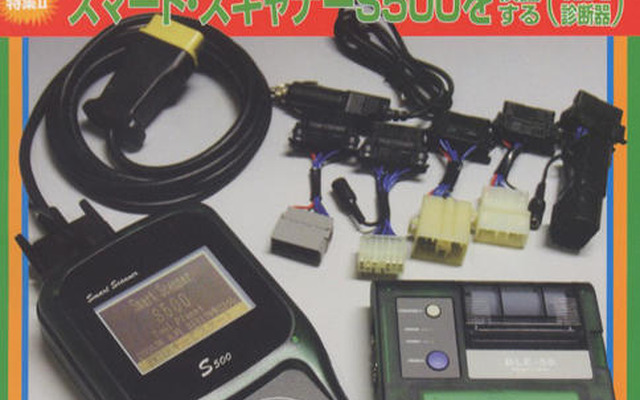 手頃な故障診断器を使った、故障診断テストの全記録