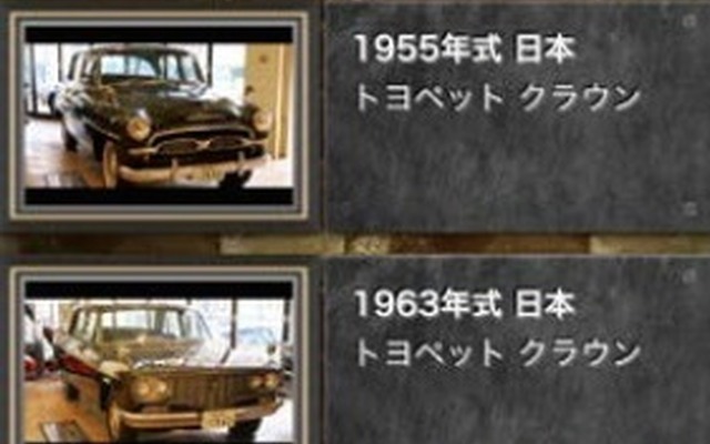 名車コレクション