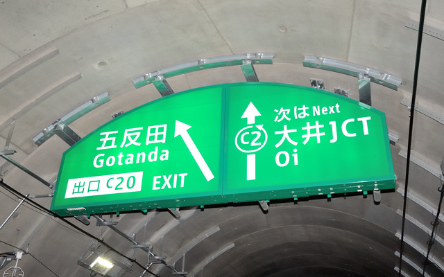 首都高中央環状線